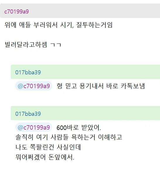 전여친한테 돈 빌린 고붕이