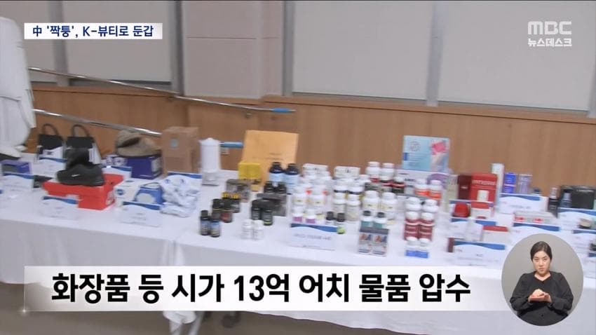 쿠팡이랑 네이버에서 중국산 가짜 화장품, 건강 식품 유통 적발 (29)