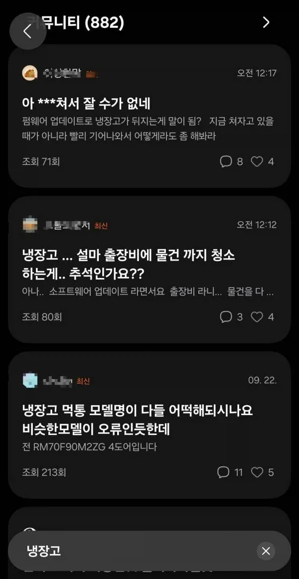 현재 냉장고 먹통된다는 삼성 냉장고 근황