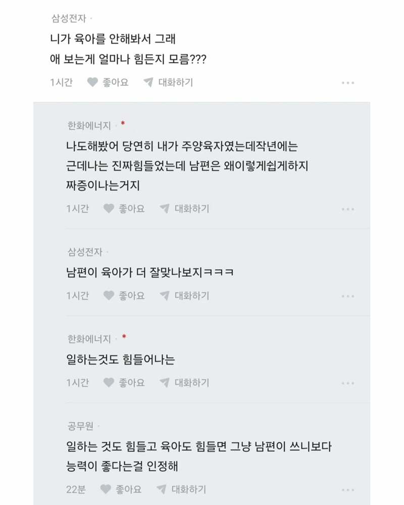전업주부 남편이 너무 밉다. (6)