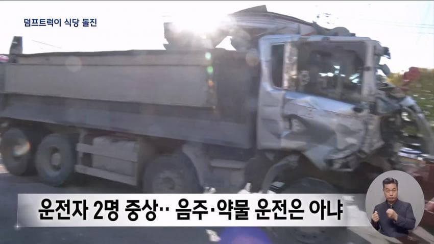 오늘의 사건 사고 25톤 트럭... 식당으로 돌진 ㄷㄷㄷ (20)