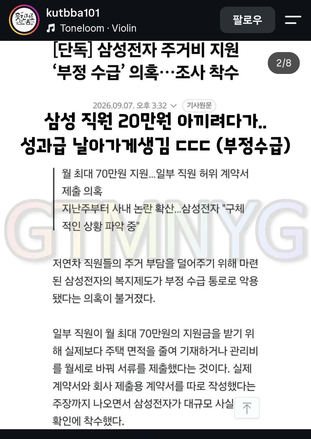 삼전 직원, 20만원 아끼려다 성과급 날릴 위기