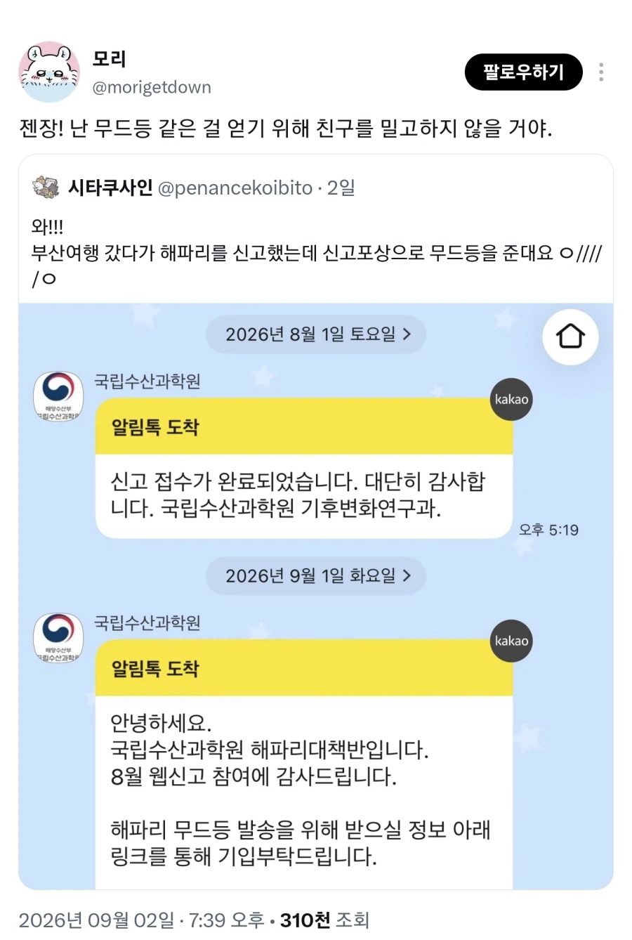 국내에서 해파리가 발견되었을때 밀고하면 무드등을 받는거 알아?_1.webp
