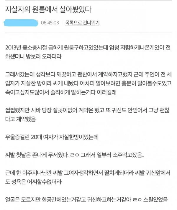 자살자의 원룸에서 살아봤었다.. (2)