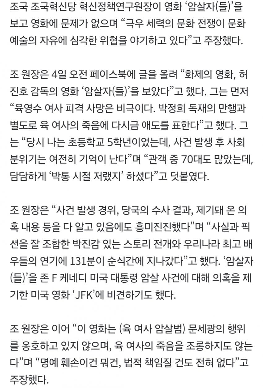 ‘암살자(들)’ 본 조국 “법적 책임질 건 없어… 유해진은 의병상” (3)