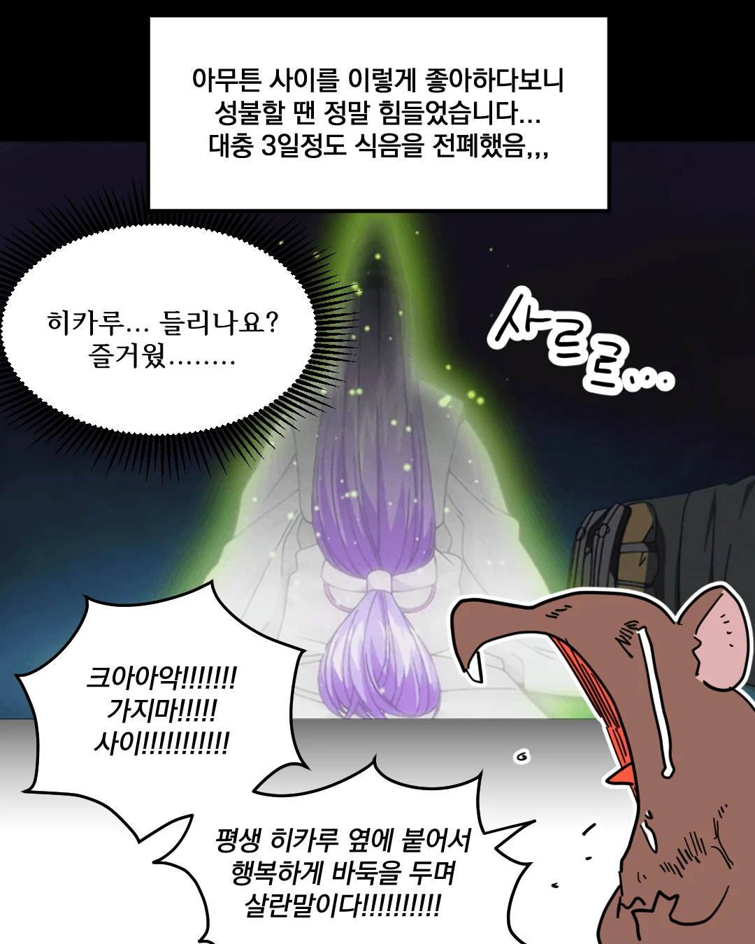 고스트바둑왕 보는 만화 (8)