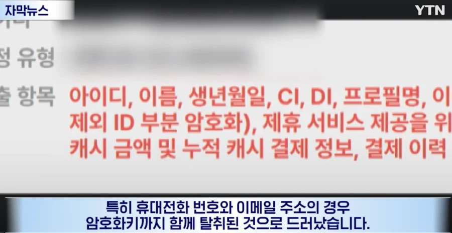 한숨만 나오는 티빙 해킹사건 근황. (5)