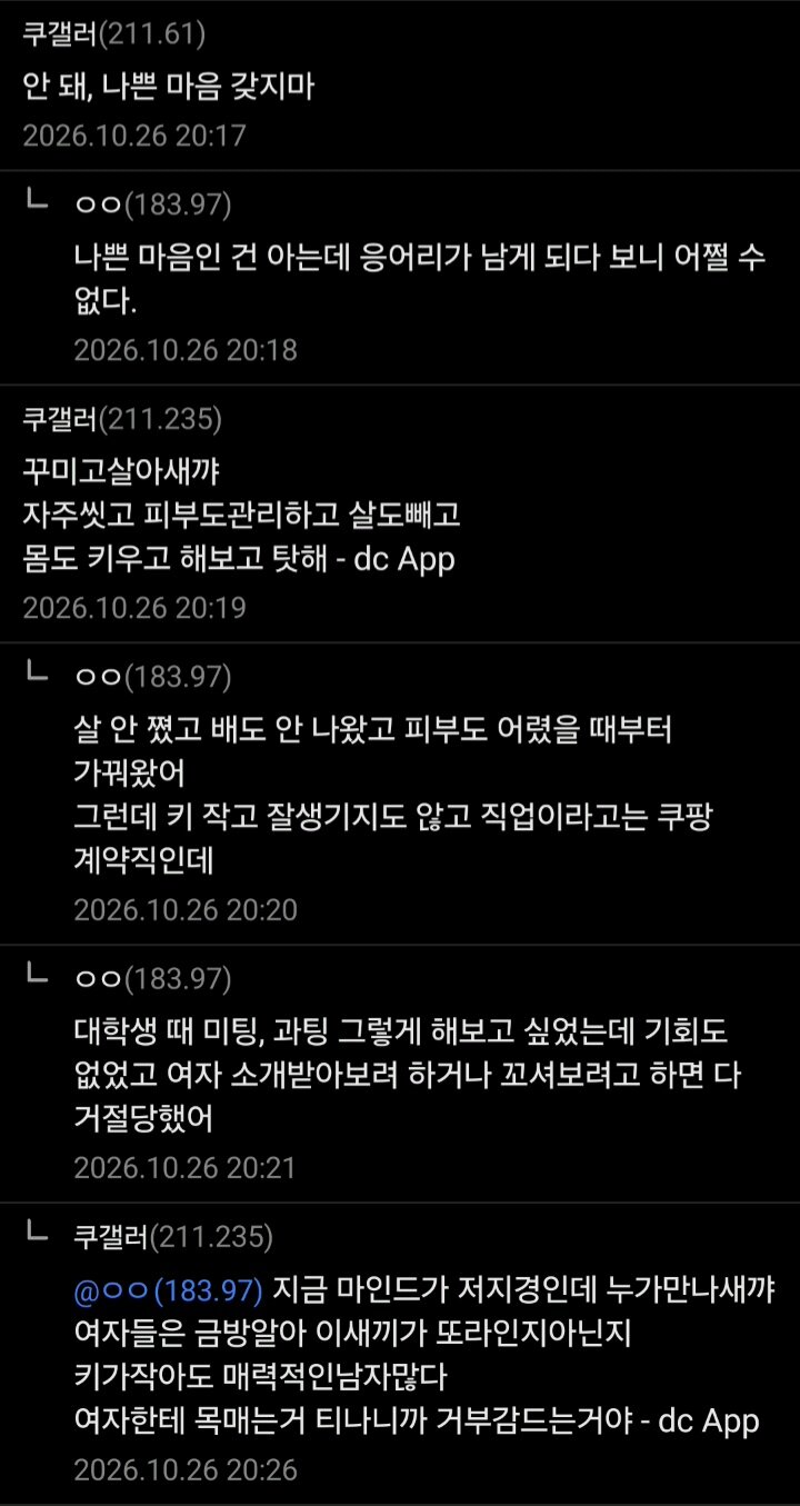 인싸들이 미운 쿠팡갤러 (2)