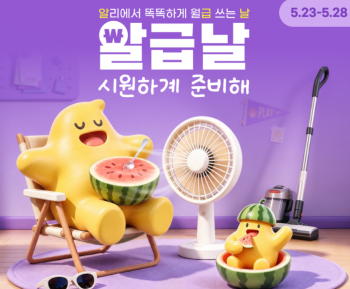 [알리] 알리 알급날 프로모션 코드 (5/23~5/28)