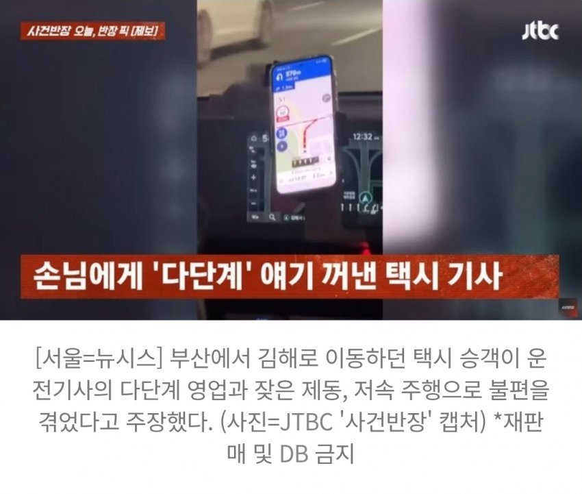 부산 택시 기사...다단계 권유하며 거북이 운행 (2)