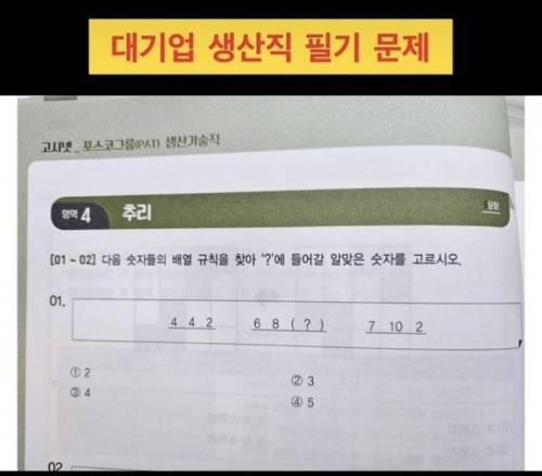 대기업 생산직 필기 문제