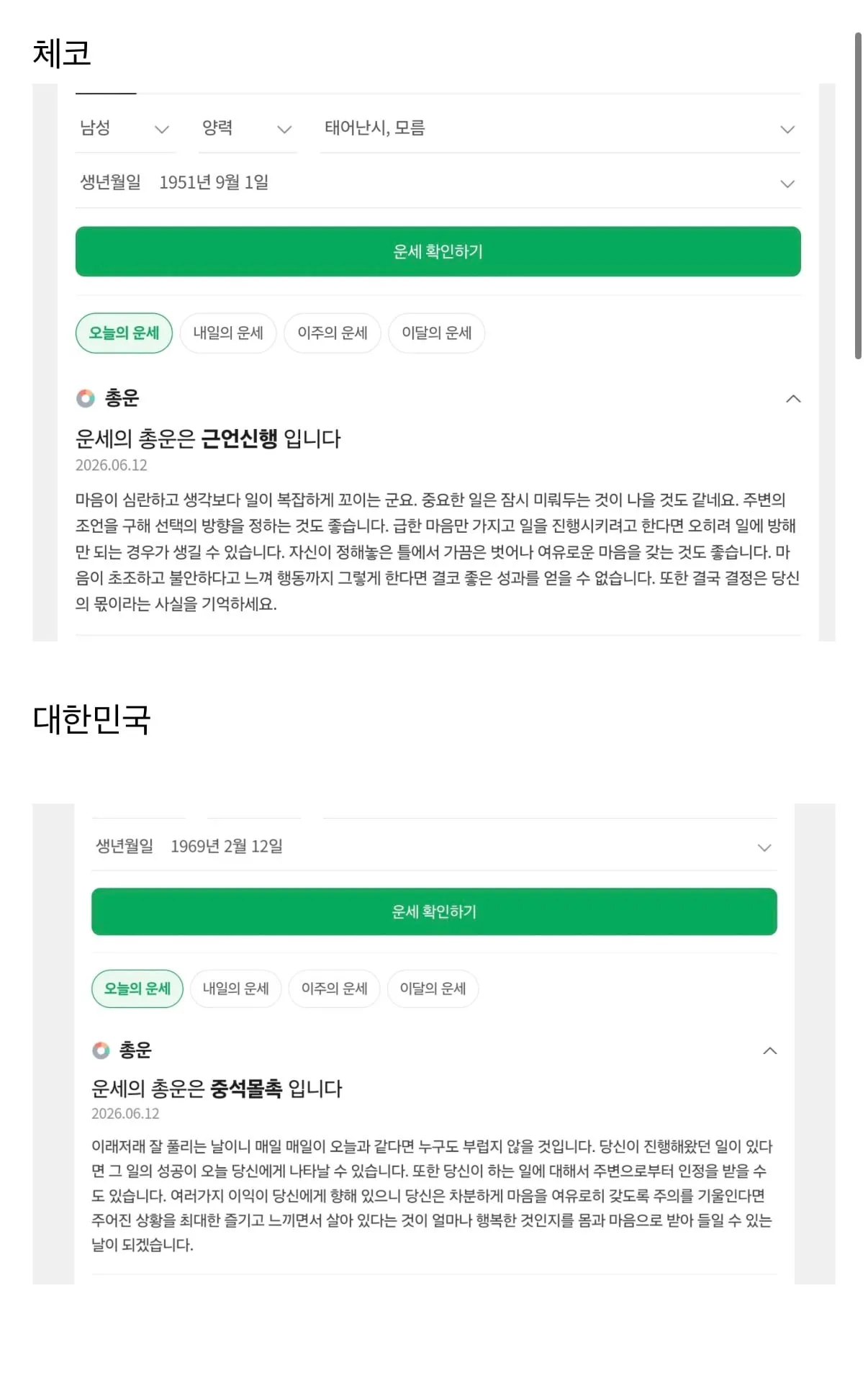 월드컵 체코,대한민국 감독 운세 근황
