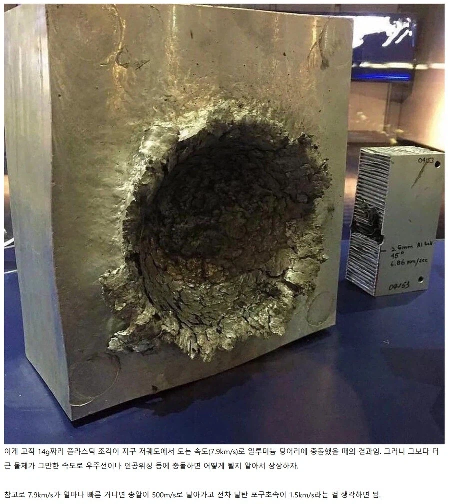 오싹오싹 우주쓰레기의 위험성
