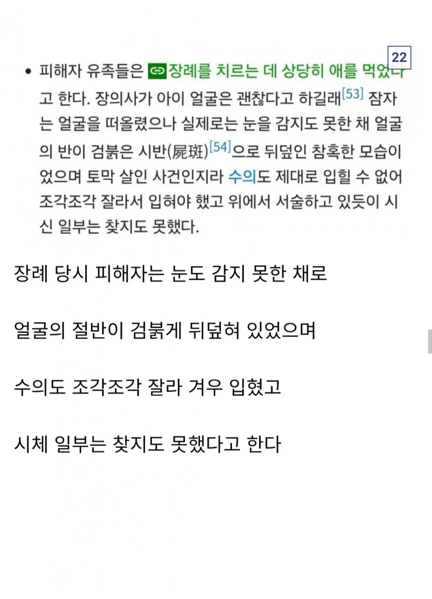 (혐) 4년뒤에 출소하는 초등학생 토막 살인범 (10)