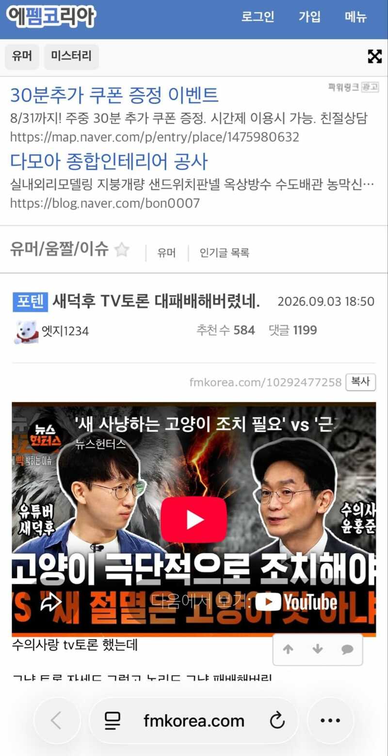 사실상 새덕후 공개처형이였다는 생방송 토론