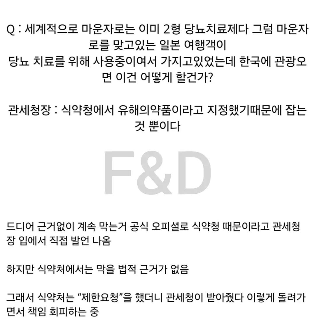 드디어 오피셜로 뜬 마운자로 잡는 관세청장 이유 (3)