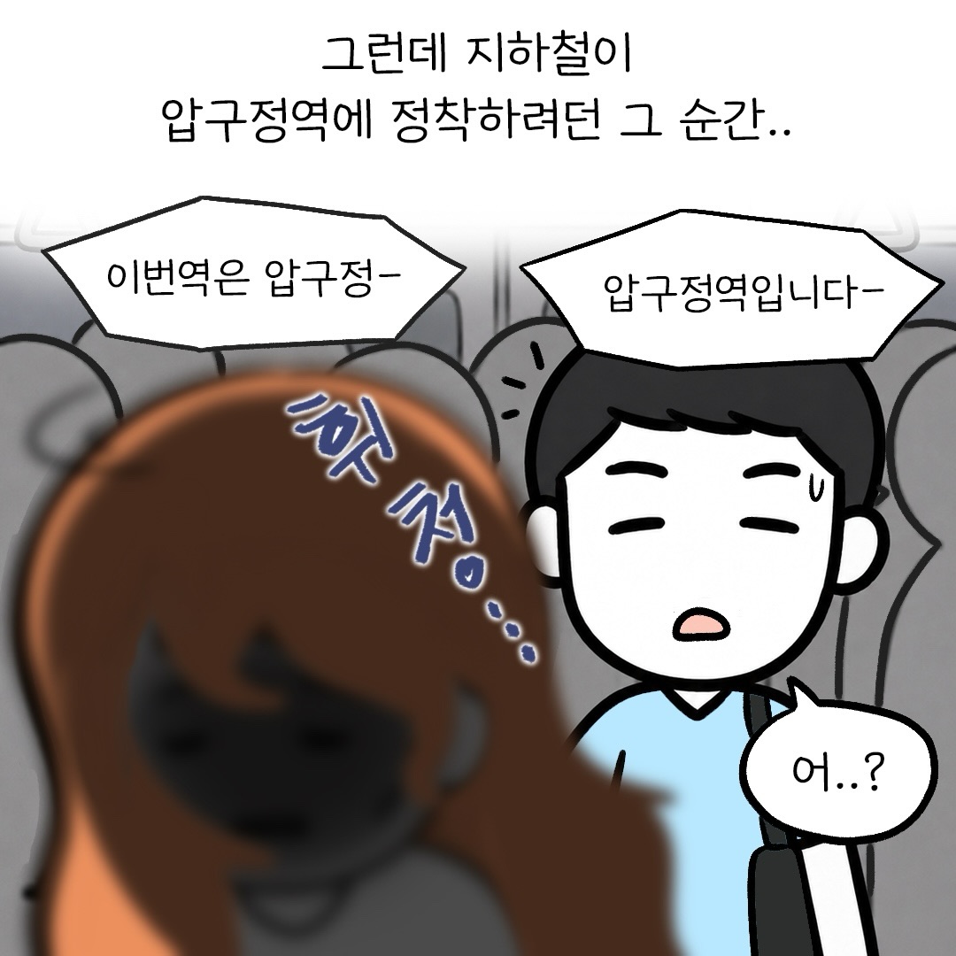 퇴근길에 일어난 뜻밖의 사건.Manhwa (4)