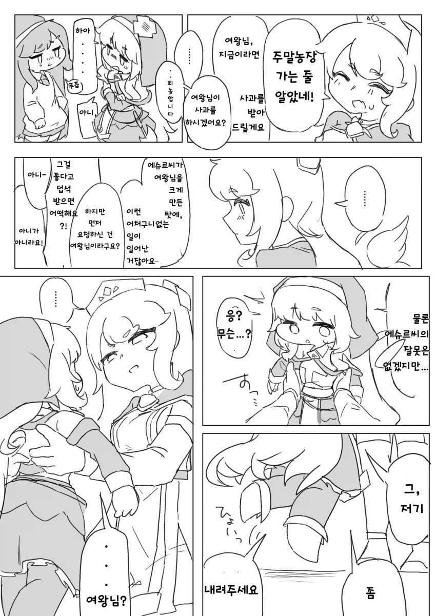 트릭컬)긴긴 팔다리가 된 에르핀 (4)