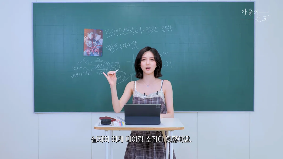 최애 웹툰 작가님에게 조금이라도 힘이 되고 싶어서 돈을 두 배로 냈다는 아이브 가을