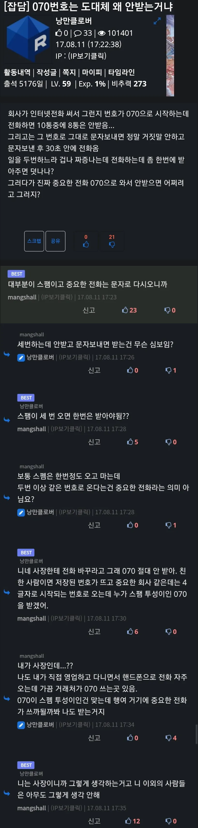 070번호는 도대체 왜 안받는거냐?