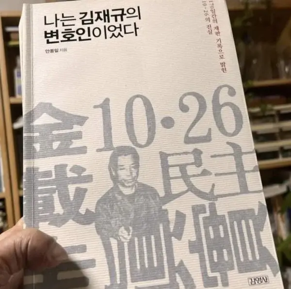 재판과정에서 밝혀진 박정희 (6)