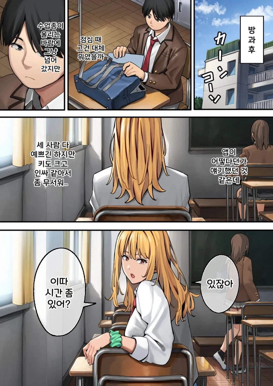 반에 괜찮은 남자가 없어서 직접 육성하는 갸루들 Manhwa (6)