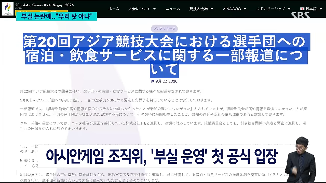 지들 탓 아니라는 왜국 아시안게임 조직위