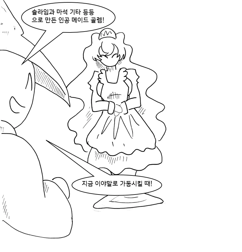 드래곤 스승님하고 XX하고싶은 만화 (메이드래곤편) (3)