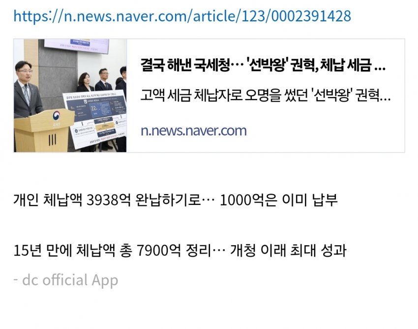 국세청… '선박왕' 권혁, 체납 세금 3900억 납부한다