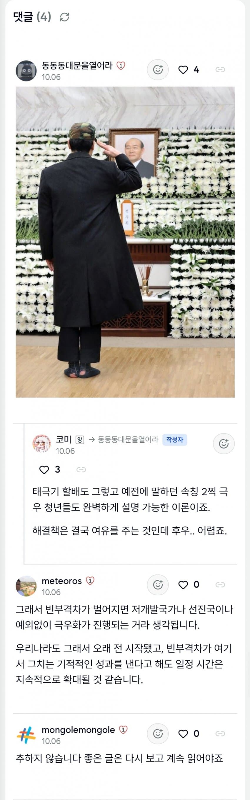 가난하고 불안한 사람이 극우 음모론에 빠져드는 이유 (3)