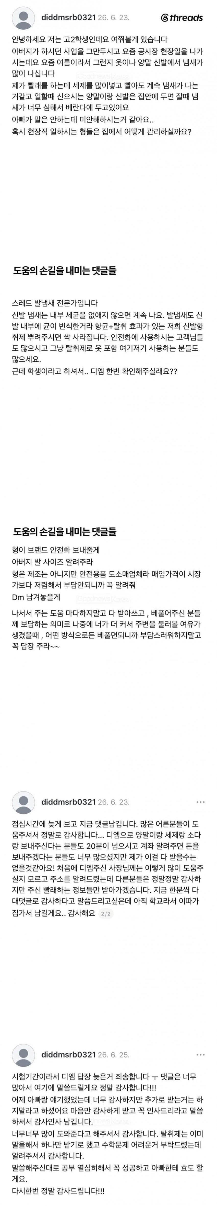 아빠 냄새 난다고 글 올린 자녀