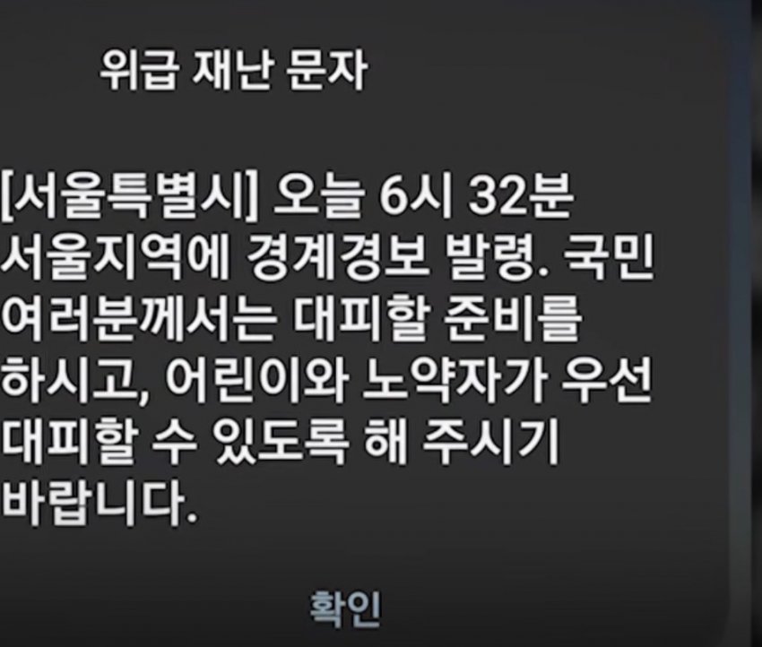 싱글벙글 2023년 5월31일 재난문자 오보 당시 상황