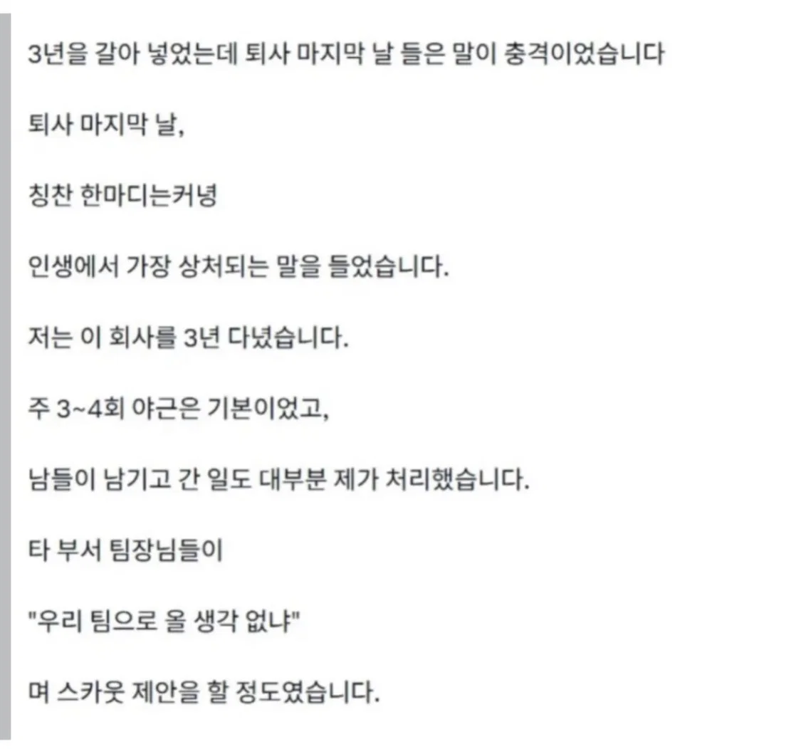 3년동안 다닌 회사를 퇴사하는데 충격적인 이야기를 들었습니다