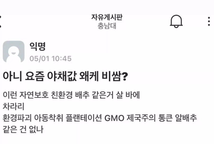 야채값이 너무 비싸다는 충남대 학생