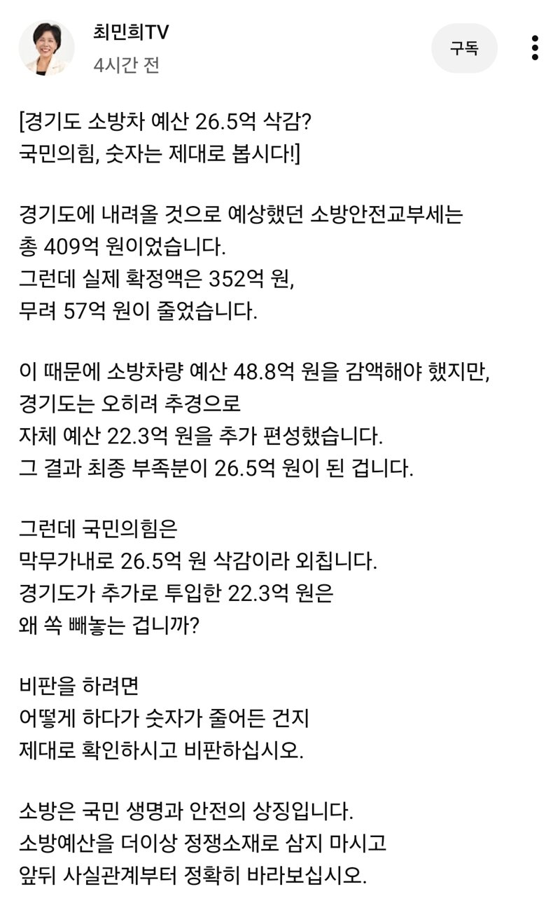 경기도 소방차 예산 삭감의 진실