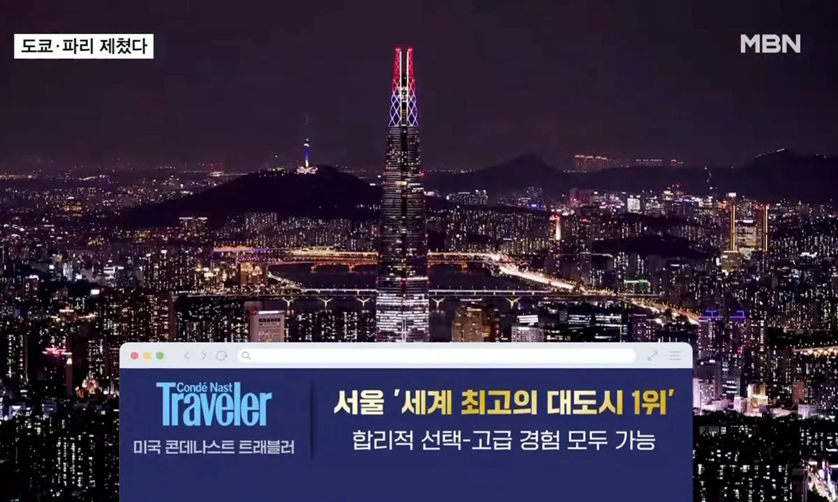 서울 세계 최고의 대도시 1위 (5)
