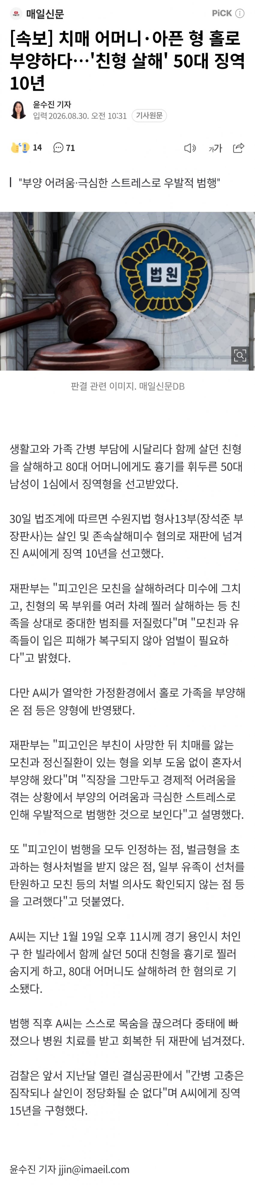 치매 어머니·아픈 형 홀로 부양하다…'친형 살해' 50대 징역 10년 (2)