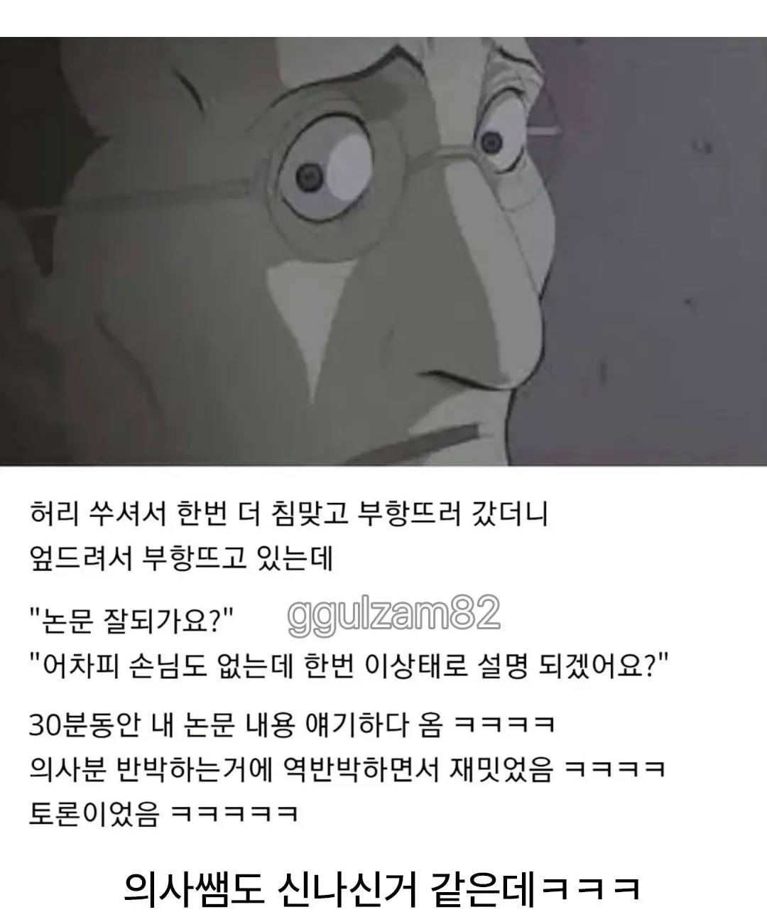 대학원생인걸 들켰다 (2)