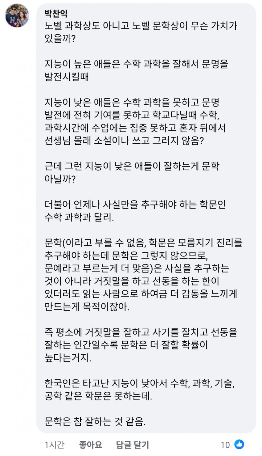 윤서인 노벨문학상에 시원한 일침... (3)