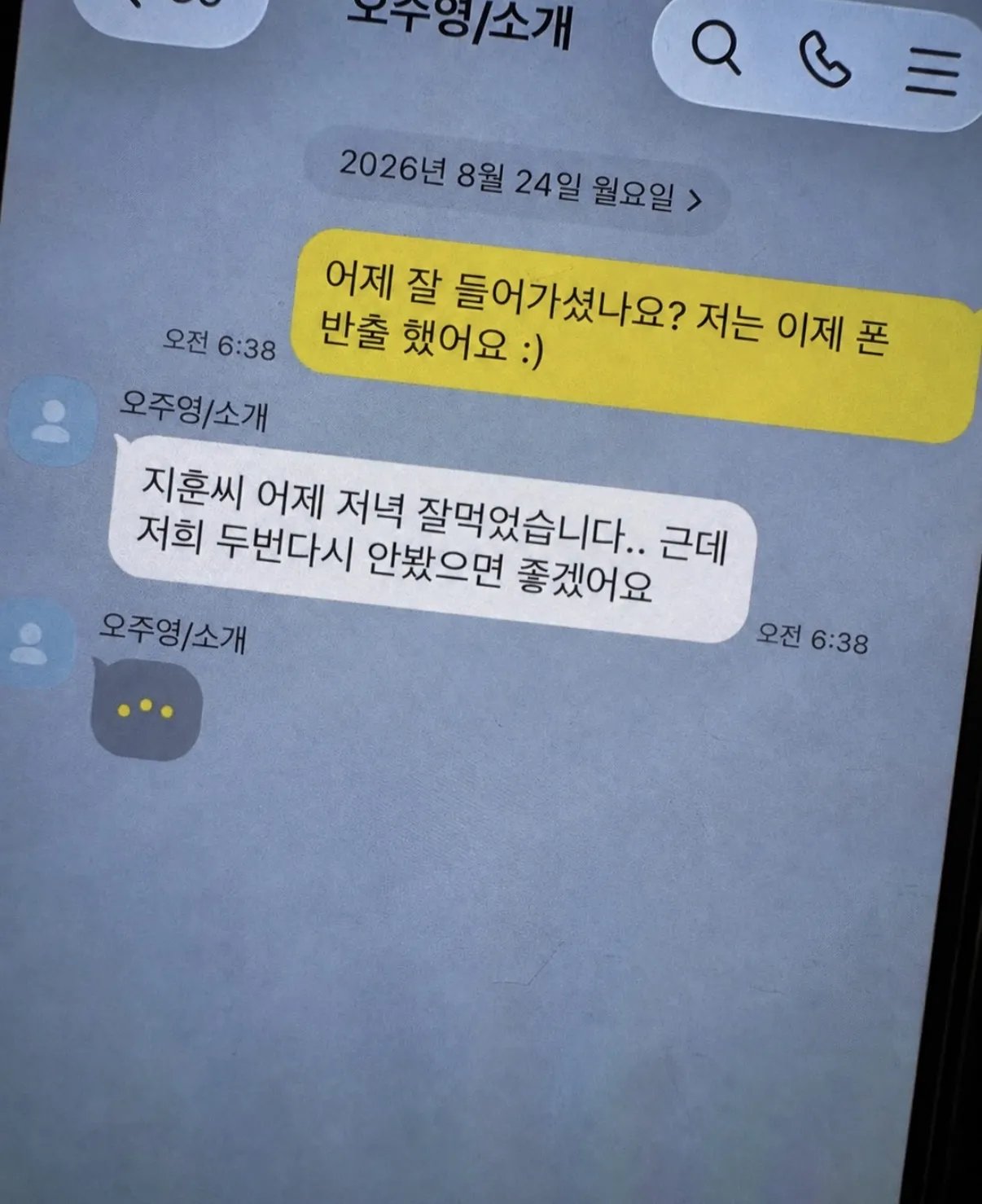 소개팅 남이  집에와서 바로 까인이유