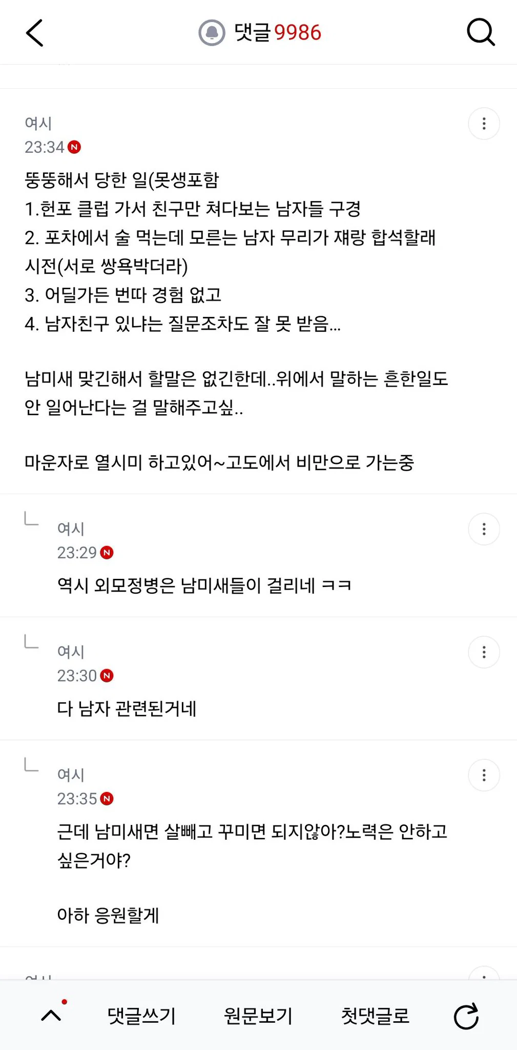 솔직히 못생긴 여자의 인생 비참할때 많은거같아 (3)