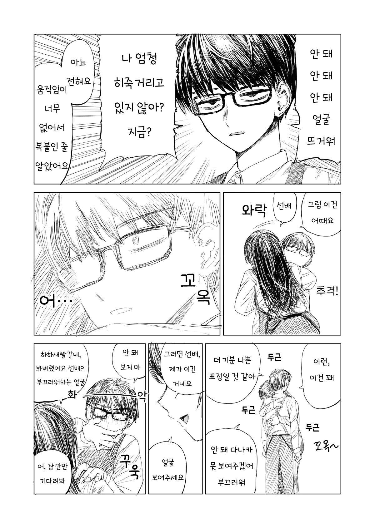 최근 들어온 알바가 너무 무뚝뚝하다 manhwa (6)