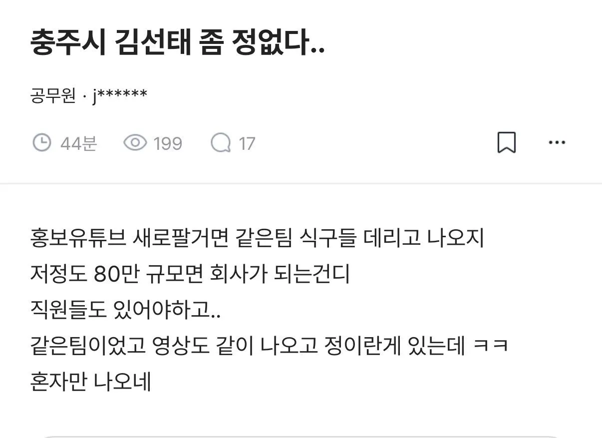 충주맨 진짜 정없다