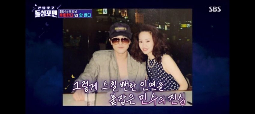 Sbs돌싱포맨) 최민수&강주은 첫 데이트 당시 사진 (23)