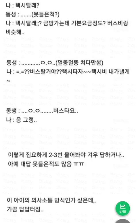 요즘 십대후반~이십대초반 애들이 유독 이렇던데 (2)