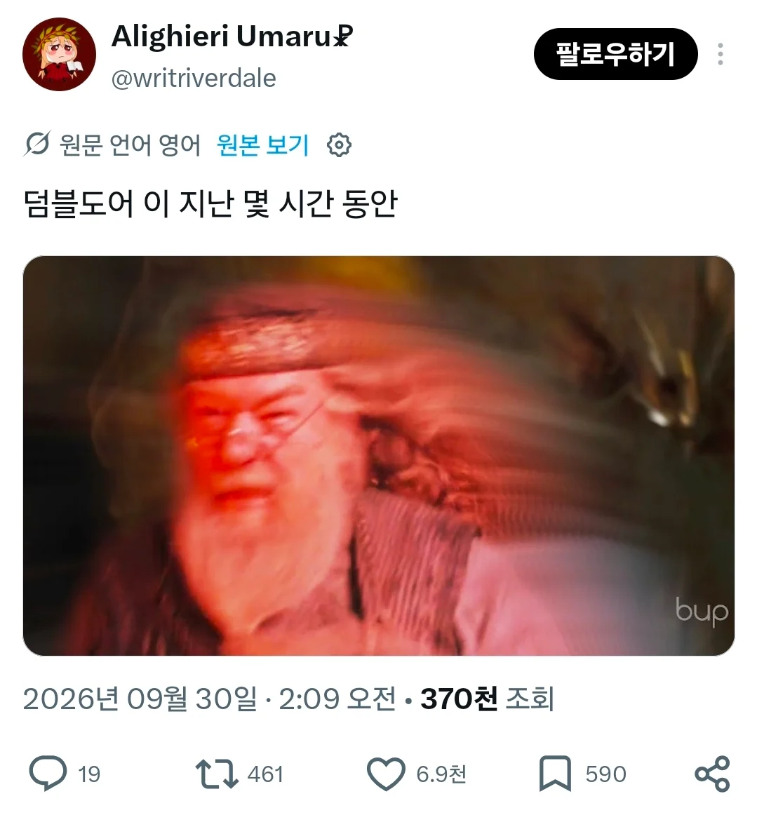 호그와트가 TS촌이 되자 폭주 중인 덤블도어 (11)