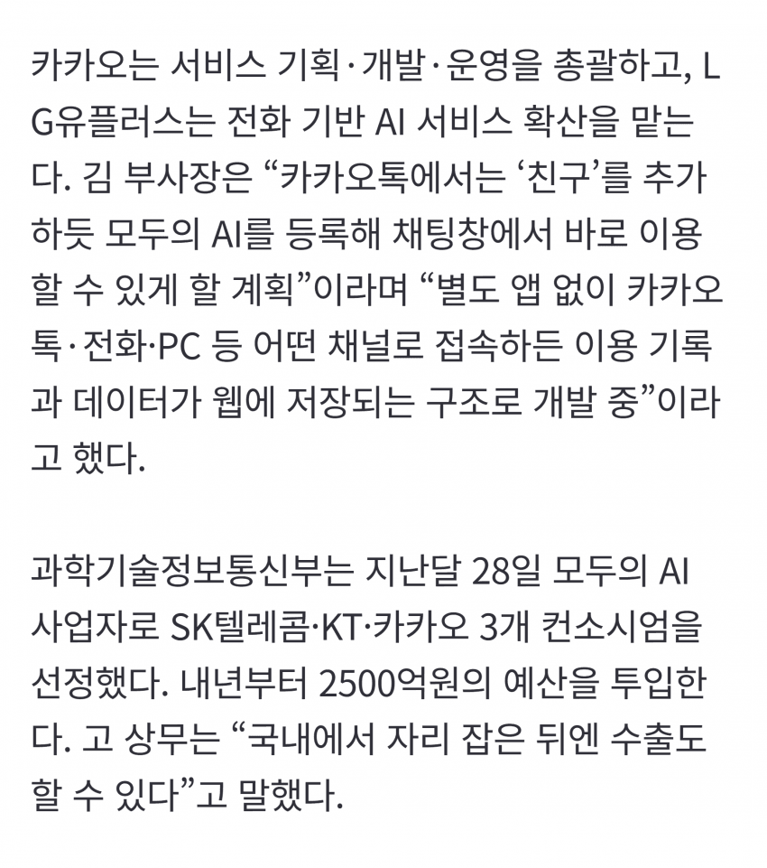 카카오 "3년 뒤 챗GPT 넘어설것" (3)