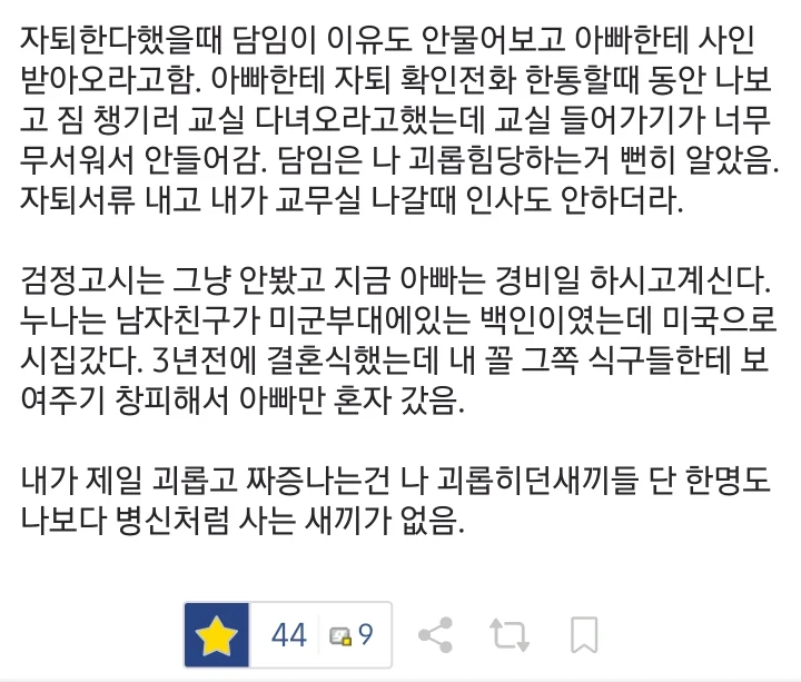 자기보다 괴롭힘 심하게 당한 사람을 본 적이 없다는 디시인 (4)