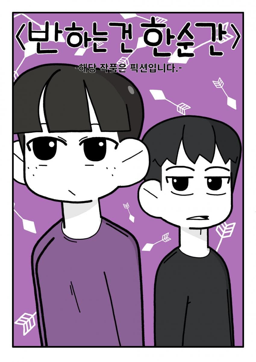 <숏컷여자에게 반해버리는 만화>