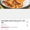 26년 첫 출하!! 생새우 작업 1kg 37미~ 42미내외